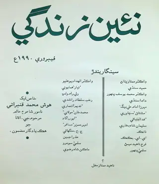 ماھنامه نئين زندگي جلد 43 نمبر 2 1990
