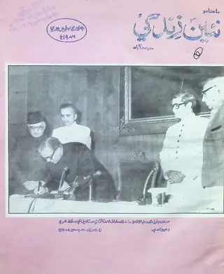 Monthly Na'īn Zindagī Vol 39 No 1-2 (1986)