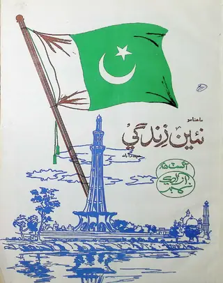 Monthly Na'īn Zindagī Vol 38 No 8 1985