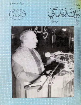 Monthly Na'een Zindagi Vol 37 No 9 1984
