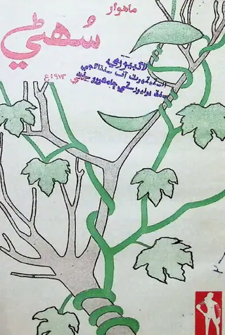 मंथली सोहनी (मई 1973)