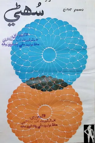Monthly Sohni (December 1973)