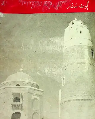 Goṭh Sudhār Monthly Vol 3 No 7 1958