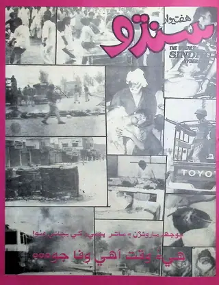 The Weekly Sindhu Vol 2 No 22 1990