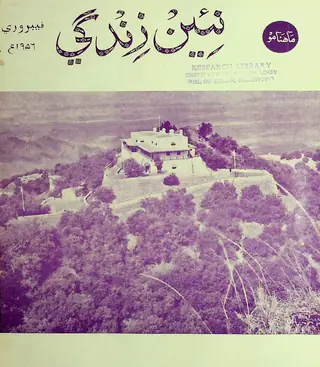 Monthly Na'een Zindagi Vol. 9 No. 1 (1956)