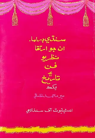سنڌي ڊراما