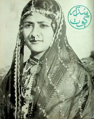 ڳوٺ سڌار ماهوار، جلد ۲، نمبر ۱۰