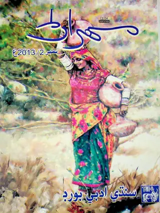 Mehran Quarterly Vol 63 No 2 2013