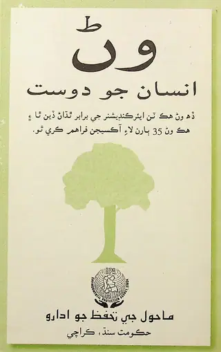 Waṇ Insān Jo Dost