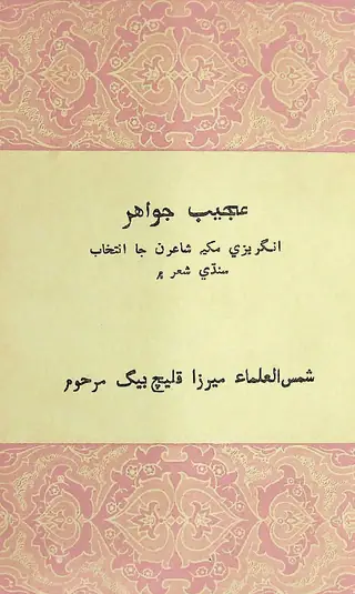 Ajeeb Jawahar