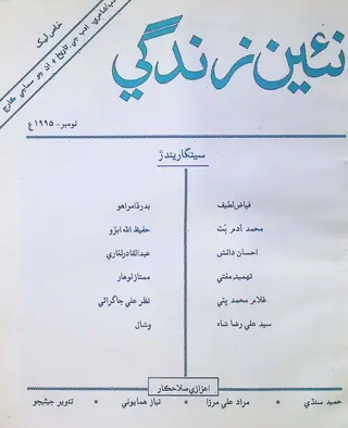 Monthly Na'een Zindagi Vol. 48 No. 11 (1995)