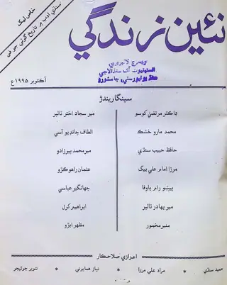Monthly Na'īn Zindagī Vol 48 No 10 1995