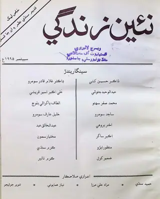 Monthly Na'een Zindagi Vol 48 No 9 1995