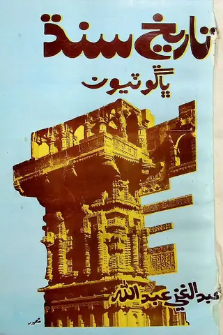 तारीख़ सिंध पार्ट 3