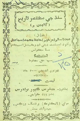 Sindh Je Mukhtaṣar Tārīkh Gālhiyūn Men