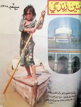 मंथली नईं ज़िंदगी वॉल्यूम 41 नंबर 9 1988
