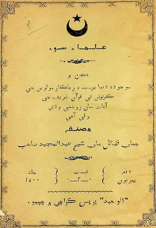 ʻUlmāʼe Sūʼī