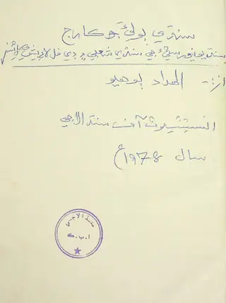 Sindhi Bolī Jo Samājī Kārij