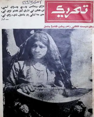 Monthly Tahreek (October 1976)