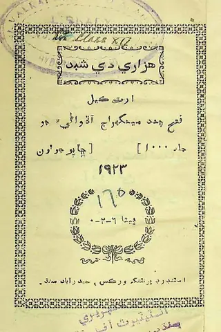 Hazārīʼa Je Shabda