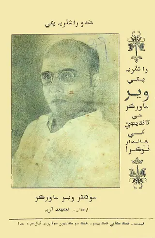 هندو راشٽر پتي