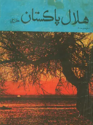 Hilāl-e-Pākistān Magazine (November 1983)