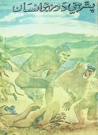 Pathar Je Daur Jo Insan