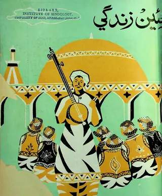 ماھنامه نئين زندگي جلد 21 نمبر 11 (1968)