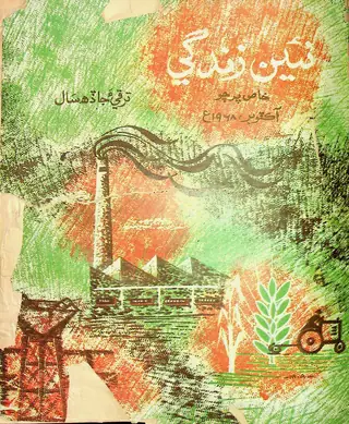 Monthly Naʼīn Zindagī Vol. 21 No. 10 (1968)