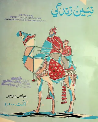 Monthly Na'een Zindagi Vol. 21 No. 8 (1968)