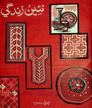 ماھنامه نئين زندگي جلد 21 نمبر 4 (1968)