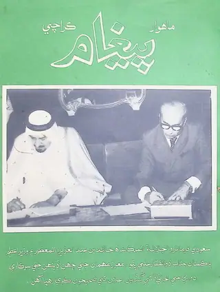 Paigham Monthly (October-November 1976)