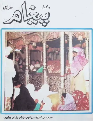 پيغام ماھنامه (آگسٽ 1976)