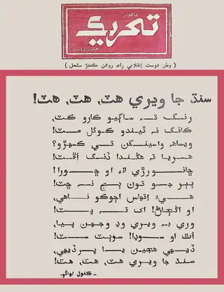 Monthly Tahreek (April 1974)