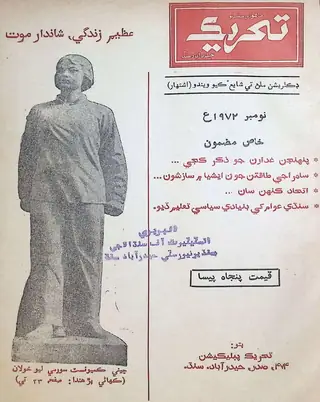 Monthly Tahreek November 1972