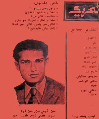 Monthly Tahreek October 1972