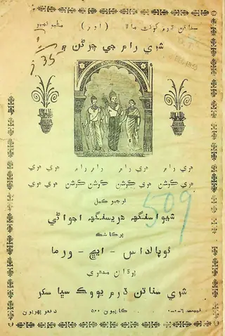 Shrī Rām Jay Charaṇan Men