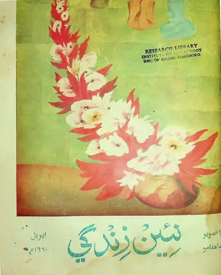 Monthly Naʼīn Zindagī Vol. 13 No. 4 (1960)