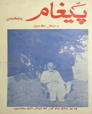 पैग़ाम पब्लिकेशन (जनवरी 1975)