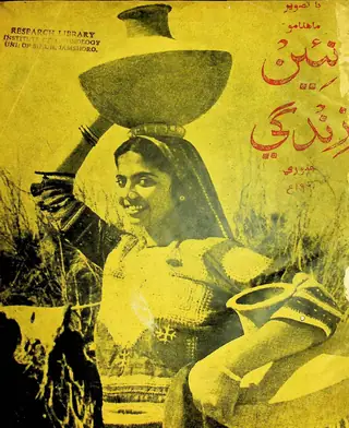 Monthly Na'īn Zindagī Vol. 13 No. 1 (1960)
