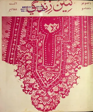 ماھنامه نئين زندگي جلد 11 نمبر 8 (1958)