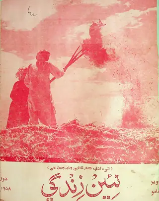ماھنامه نئين زندگي جلد 11 نمبر 6 (1958)