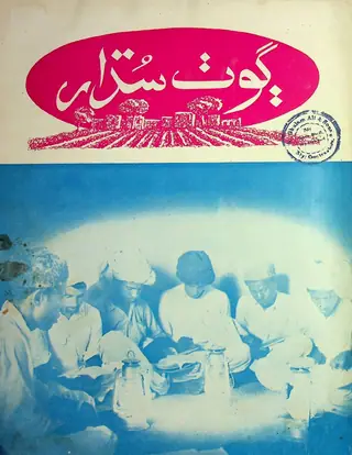 Goṭh Sudhār Monthly Vol 6 No 4 1961