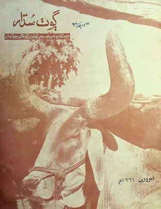 Goṭh Sudhār Monthly Vol 6 No 2 1961