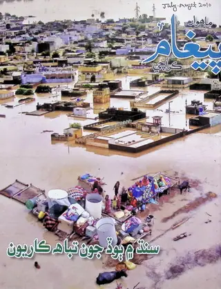 Paigham Monthly (July-August 2010)