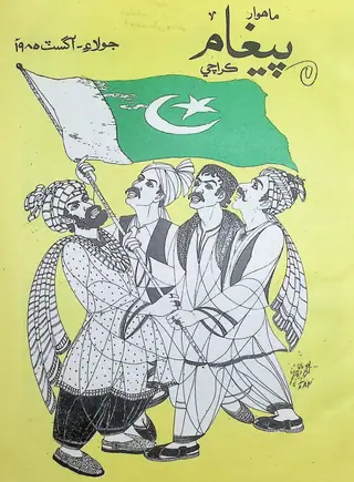 Paigham Monthly (July-August 1985)
