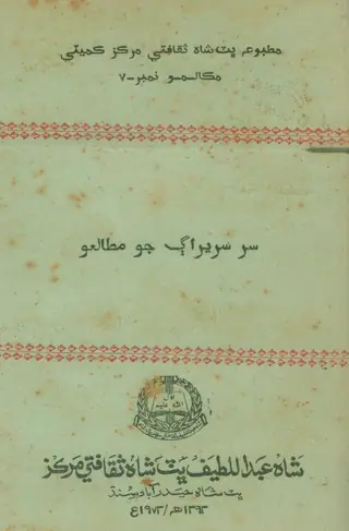 Maqālmo Nambar 7 (Sur Surīrāg Jo Mutāliʿo)