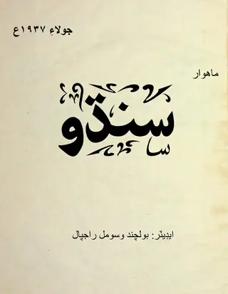 Sindhu Monthly July 1937