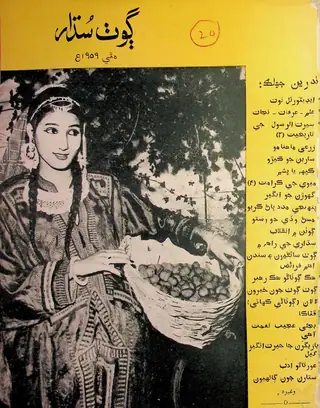 गोठ सुधार मंथली वॉल्यूम 4 नंबर 5 (1959)