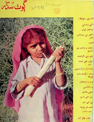 गोठ सुधार मंथली वॉल्यूम 4 नंबर 2 (1959)